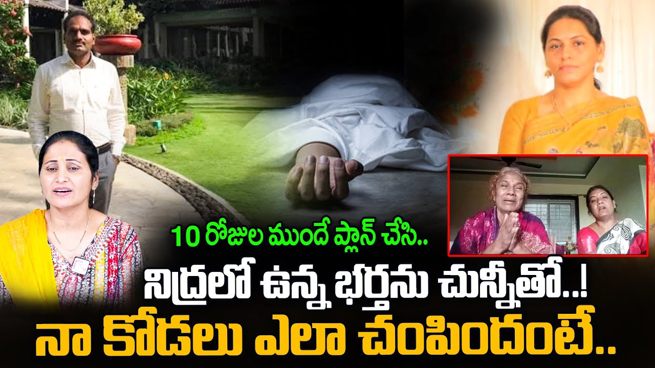 Kukatpally Wife And Husband Incident | Anchor Nirupama | SumanTV
