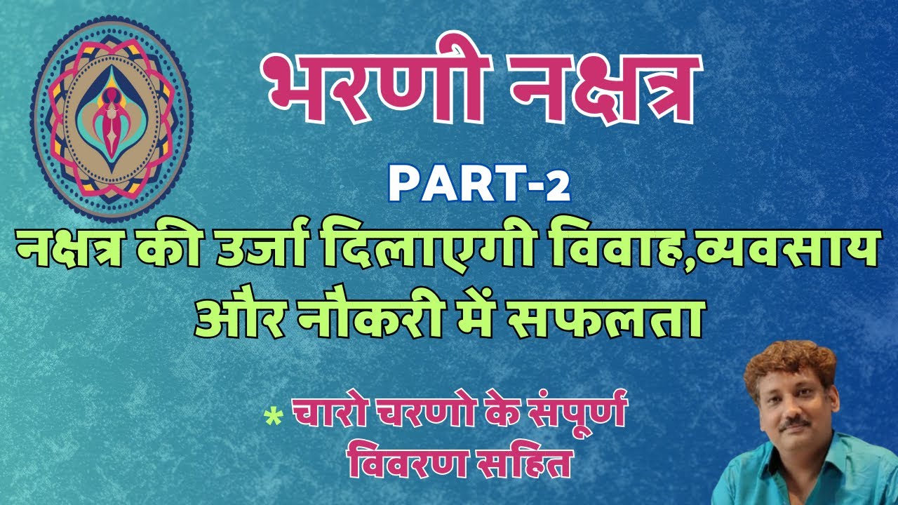 Bharni Nakshtra Part 2 | Chaar Charan