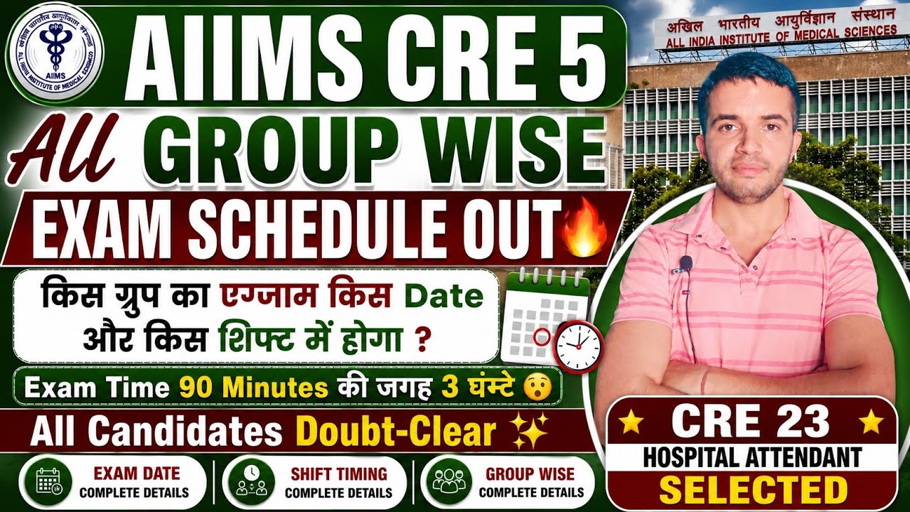 AIIMS CRE 5 All Group Wise Exam Calendar Out🔥 किस ग्रुप का Exam किस Date और किस शिफ्ट मैं होगा  ? 