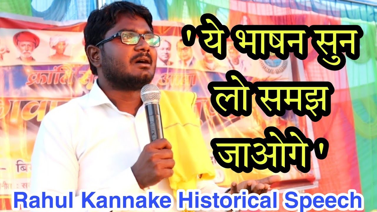 Rahul Kannake Speech Hindi| Umaria Madhyapradesh| @alivebreath