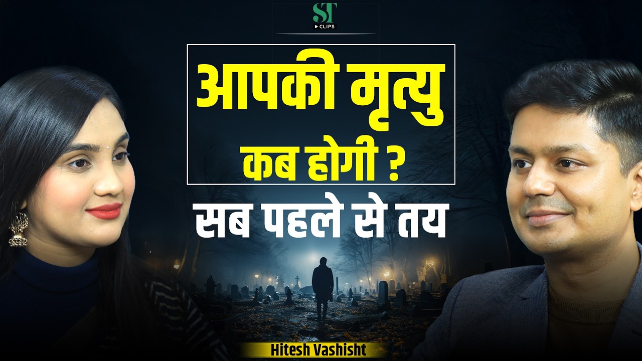 Is Your Death Already Decided? Shocking Truth About Karma & Destiny,Soul Journey । Hitesh Vashisht