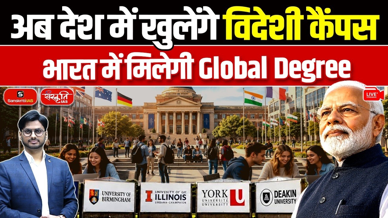 Foreign Universities Coming to India! | Get Global Degrees Without Studying Abroad | Sanskriti IAS