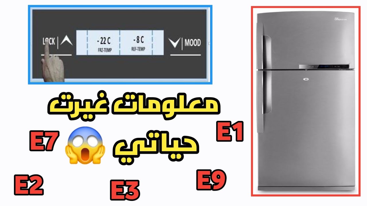 تست مود تلاجه يونيون اير 🤔 رموز اعطال الثلاجه اليونيون اير ❓️
