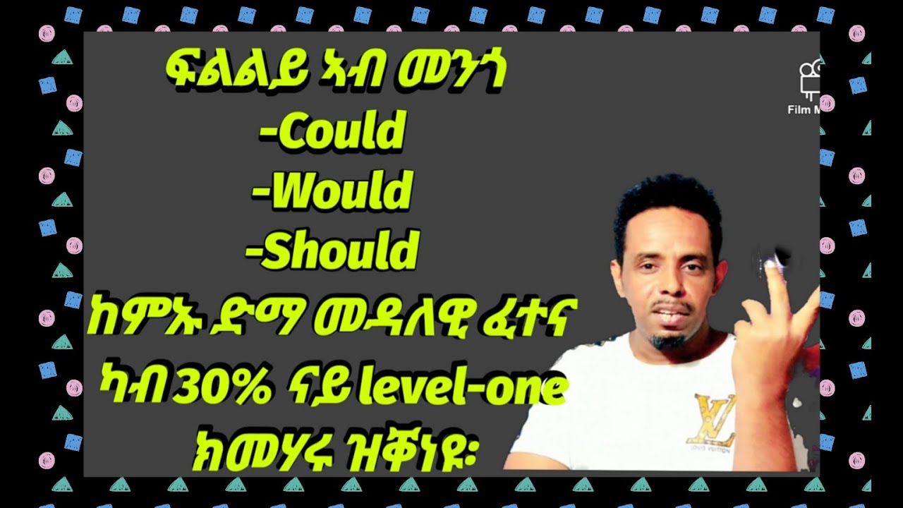 መደብ መልሲ ንሕቶታትኩም፡ ፍልልይ ኣብ መንጎ Could:would:should - ከምኡ ድማ ፈተና መዳለዊ ንonline ክመሃሩ ዝቐነዩ፡