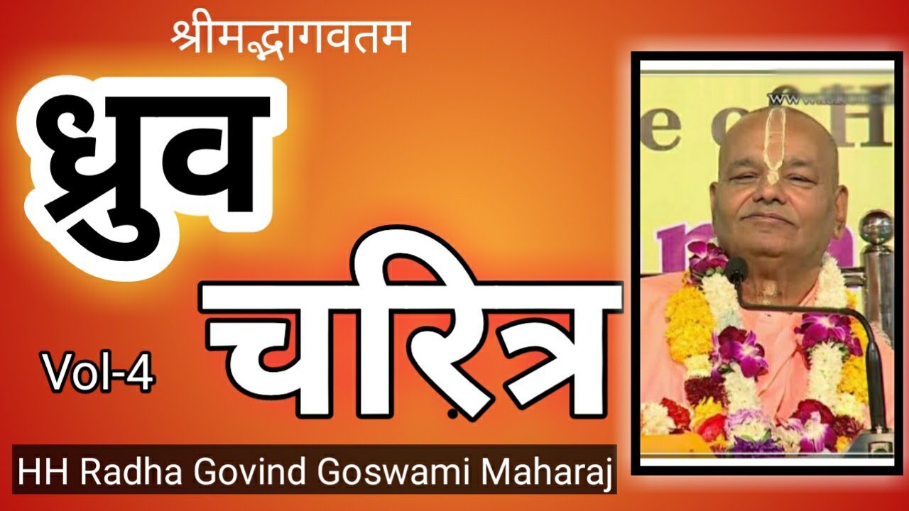 Dhuruv Charitra Vol-4