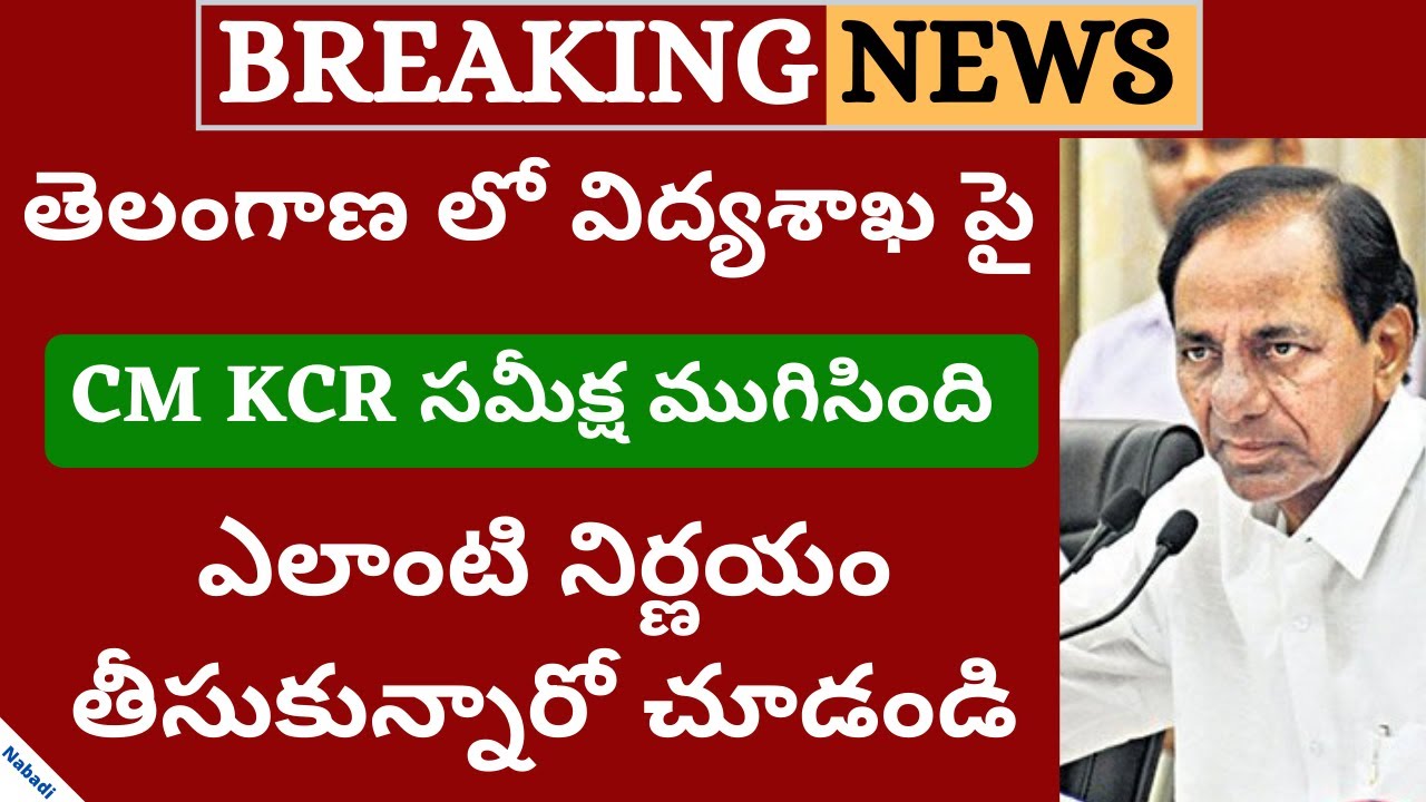 Degree Exams Latest News Today 2020 | TS Eamcet 2020 Latest News