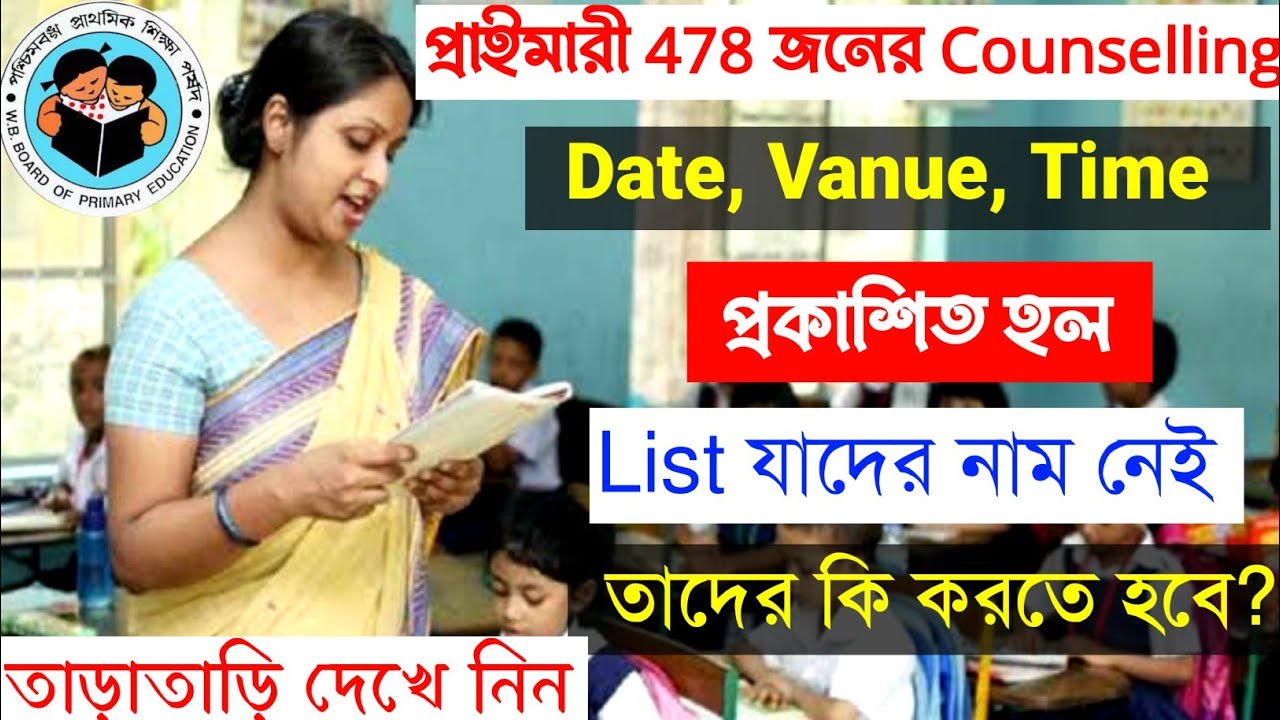 478 Primary Tet 2014 Counselling Date | Primary Tet News Today | Primary Tet 2014 Not Include List |