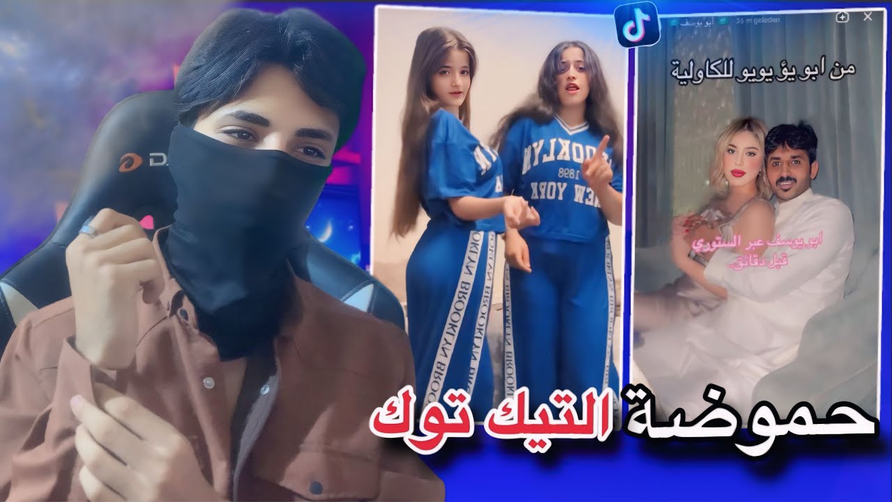 حموضة التيك توك (حموضه بجوده عاليه)