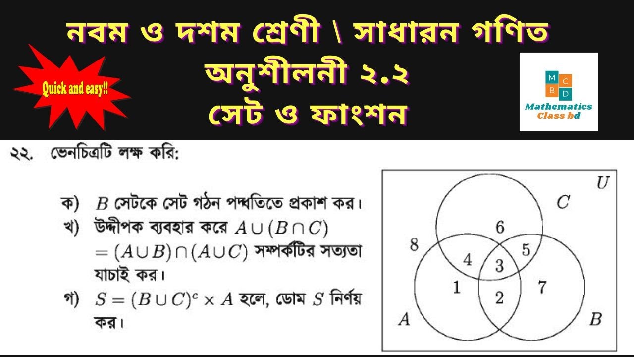 Class 9-10 math solution | Chapter 2.2 | math no. 22 | Easy Education Yard