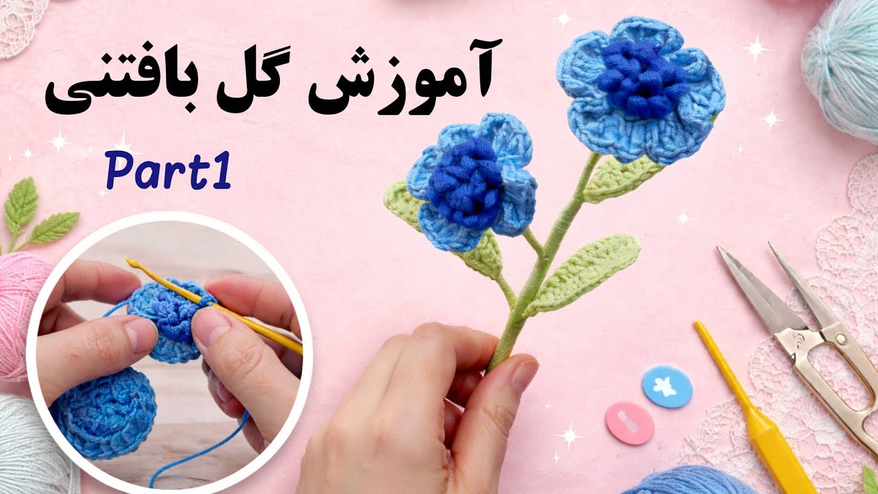 آموزش بافت گل گندم 💙🌸