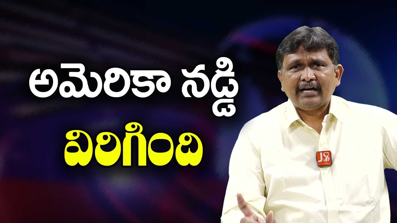 USA Con't Do There అమెరికా నడ్డి విరిగింది