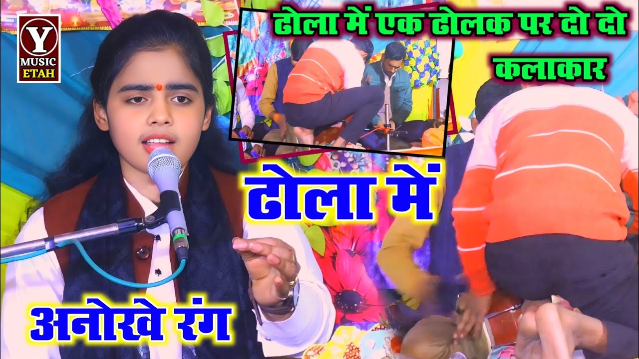 ढोला में दिखाए अनोखे रंग//अइयो रे शारदा मईया स्वर्ग अरे लोक से//sandhya kishori 