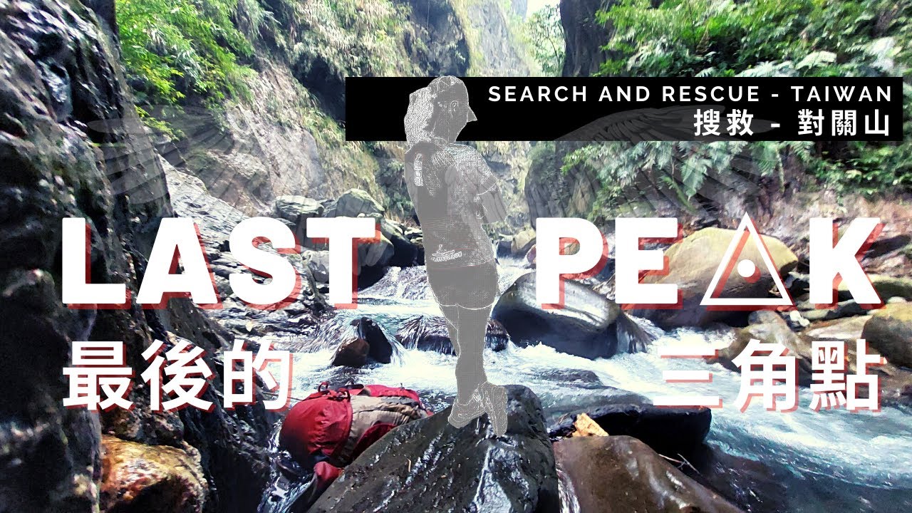 Last Peak 最後的三角點 @Beast Runners 跑山獸