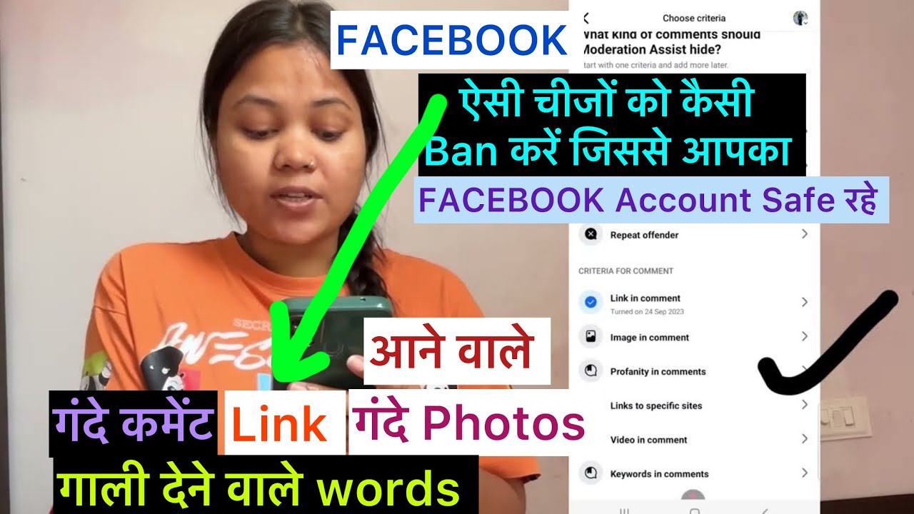 facebook पर आने वाले गंदे Comments | को कैसे बंद करें facebook me gandi video kaise band kare