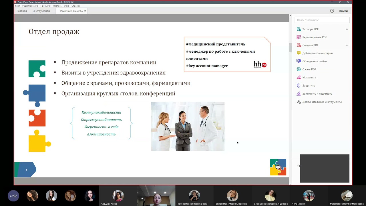 Работа в международной фармацевтической компании | Введение в специальность