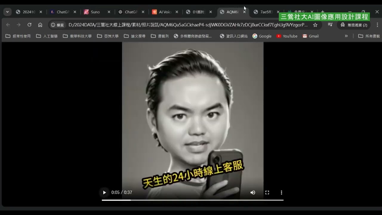 三鶯社區大學113秋季線上課程--人工智慧圖像生成與應用設計-11/2課程錄影