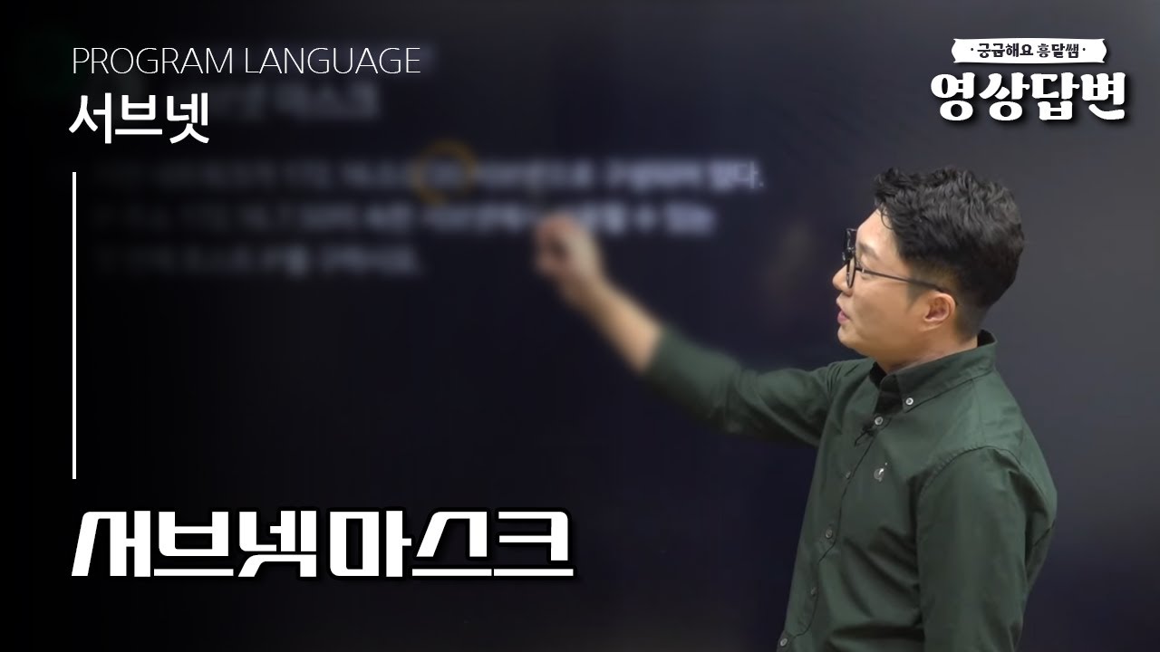 [Q&A] 서브넷