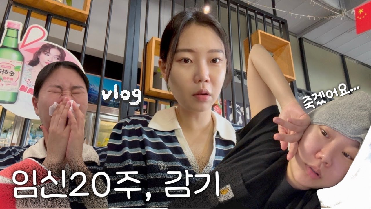 🇨🇳샤먼여행 | 중국에는 임산부들 약이 아예 없다고요...? 고열에 시달리는 20주 임산부💦 민간요법으로 감기 타파하는 vlog | 첫 한식, 중국KFC, 샤브샤브