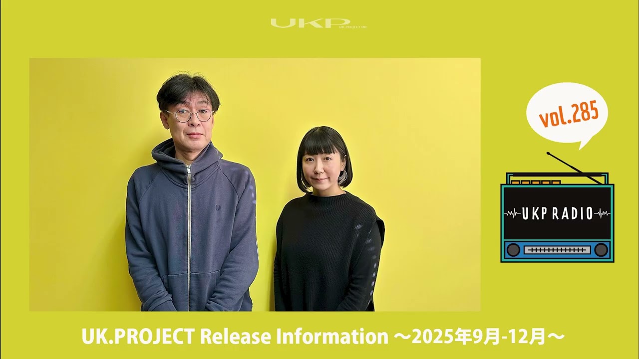 【UKPラジオ】vol 285 UK.PROJECT Release Information ～2025年9月-12月～