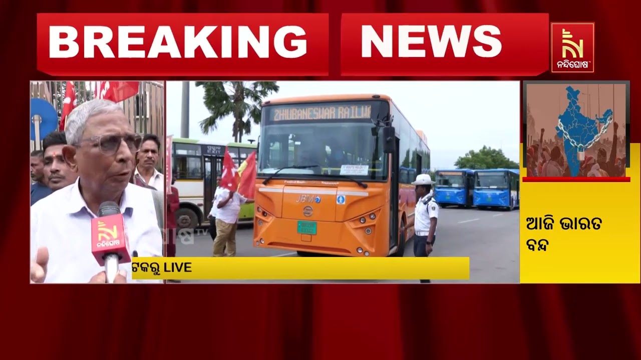 Bharat Bandh Today: Watch Cuttack Visuals After 10 Trade Unions Launches Nationwide Strike