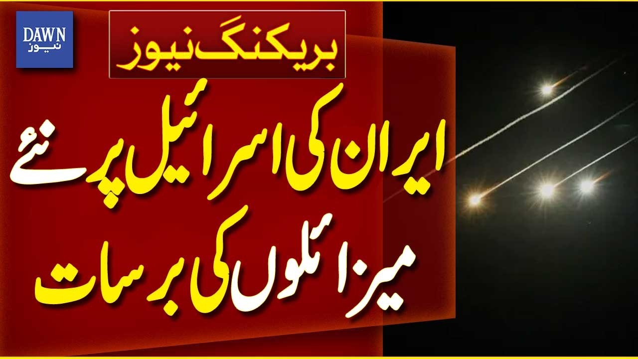 Iran Launches New Missile Strikes on Israel | Israel Under Attack | Middle East Tensions | Dawn News