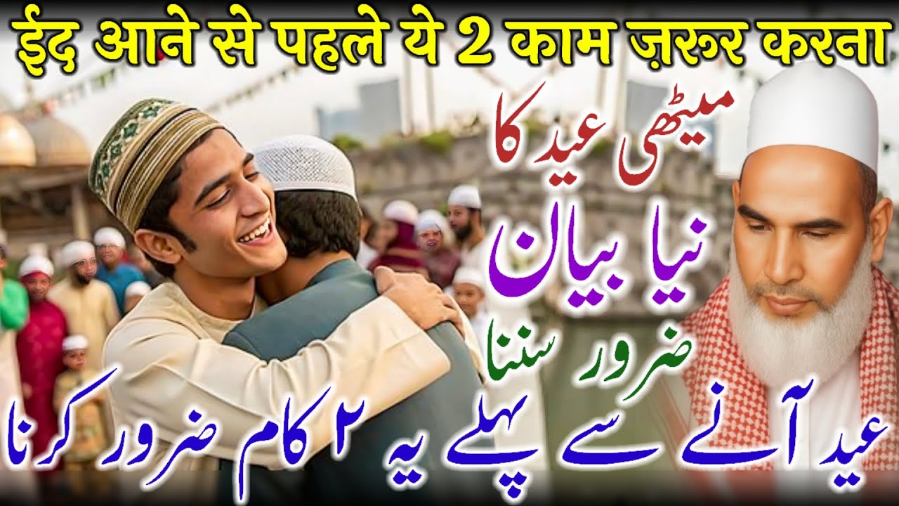 Eid Aane Se Pehle Ye 2 Kaam Zarur Karna | Qari Haneef Multani Latest Bayan 2026 | Eid Special Bayan