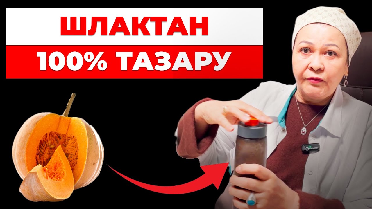 Қыс мезгілінде ішек жолдарын тазалайтын үй жағдайындағы смузи | Іш құрылысты шлактан тазалау жолдары
