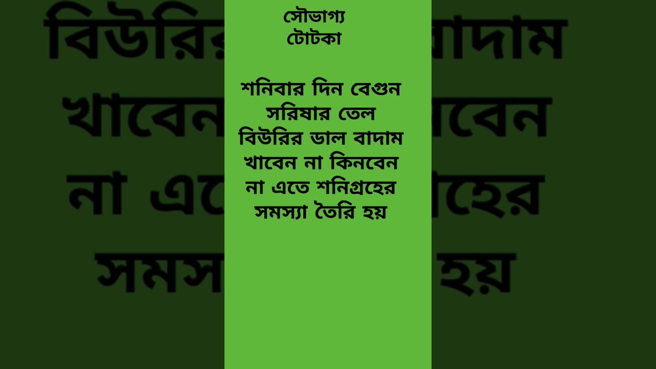 শনিবার এই কাজটি করবেন না#grahapratikar #sanigraha