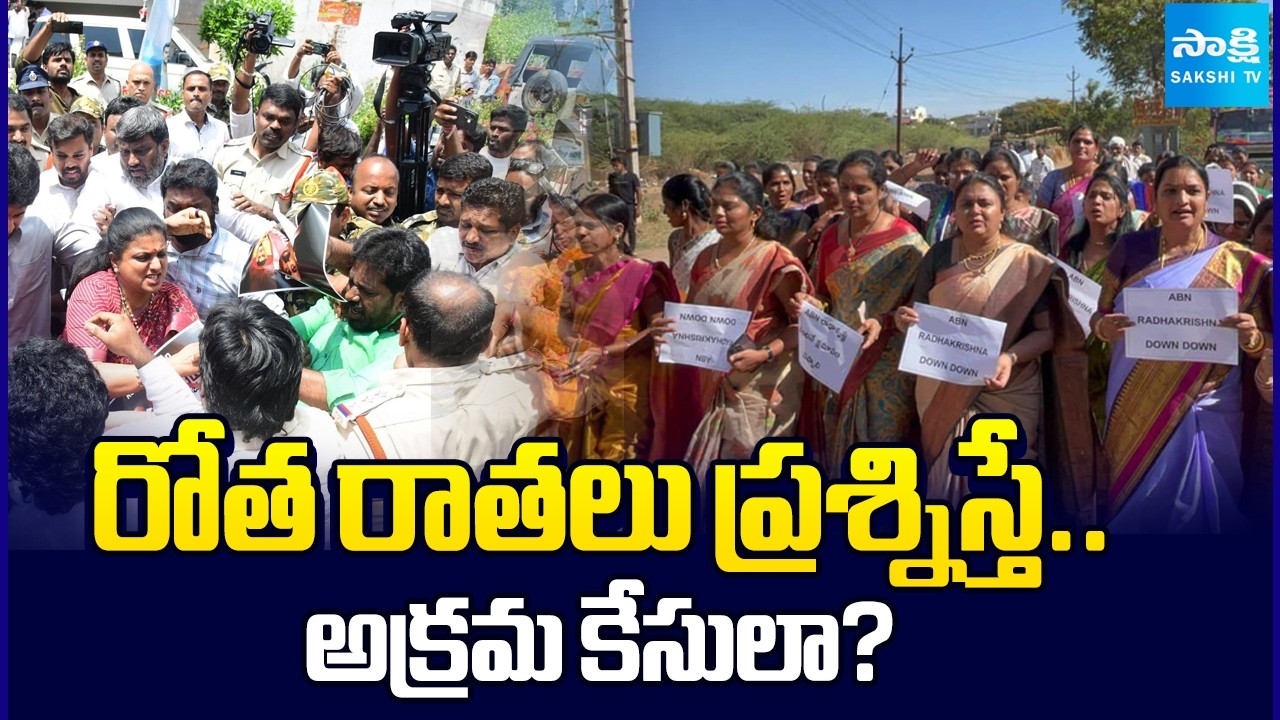False Cases After Tirupati YSRCP Leaders Protest Against Media Content | @SakshiTV