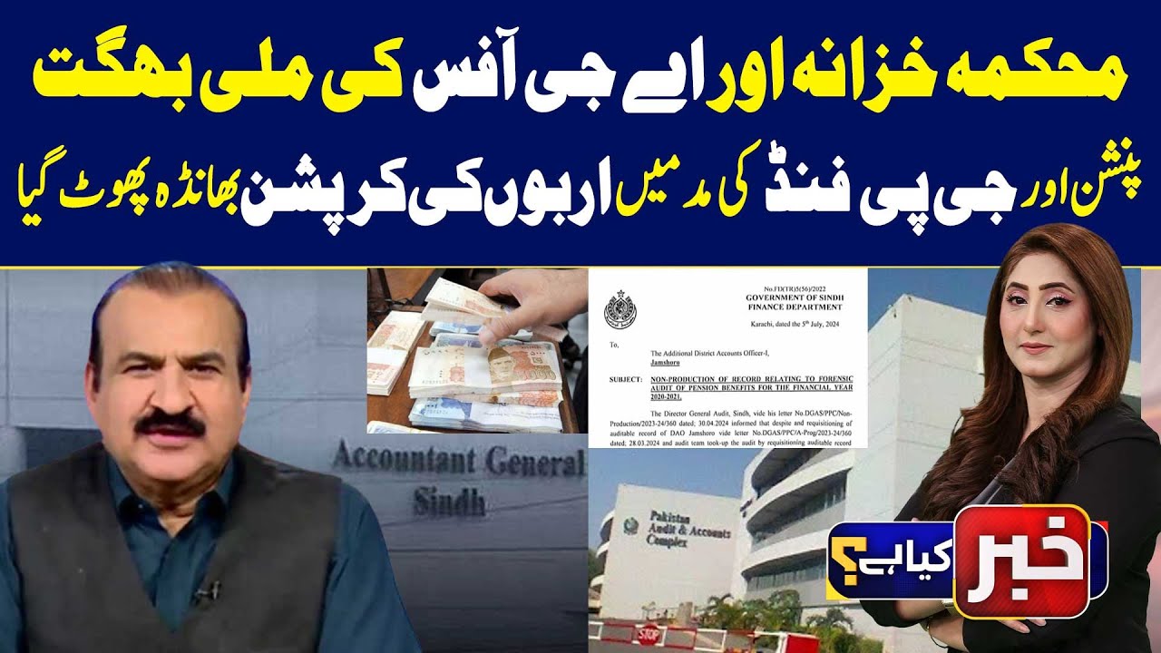 Finance Dept & Account General Office Mega Corruption Scandal In Sindh | Mansoor Mugheri Instory
