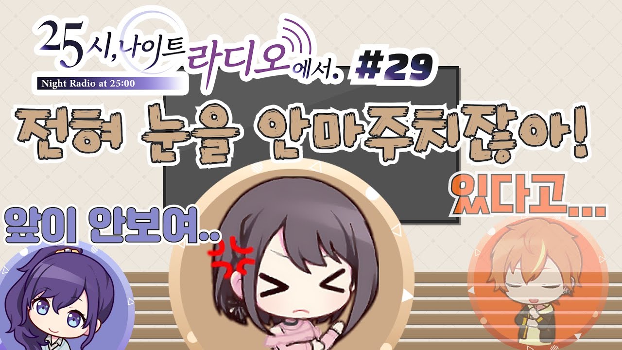 낯가리는 타나베 루이와 귀신 이마이 후미야 【프로세카 / 25시 나이트 라디오에서 29화】