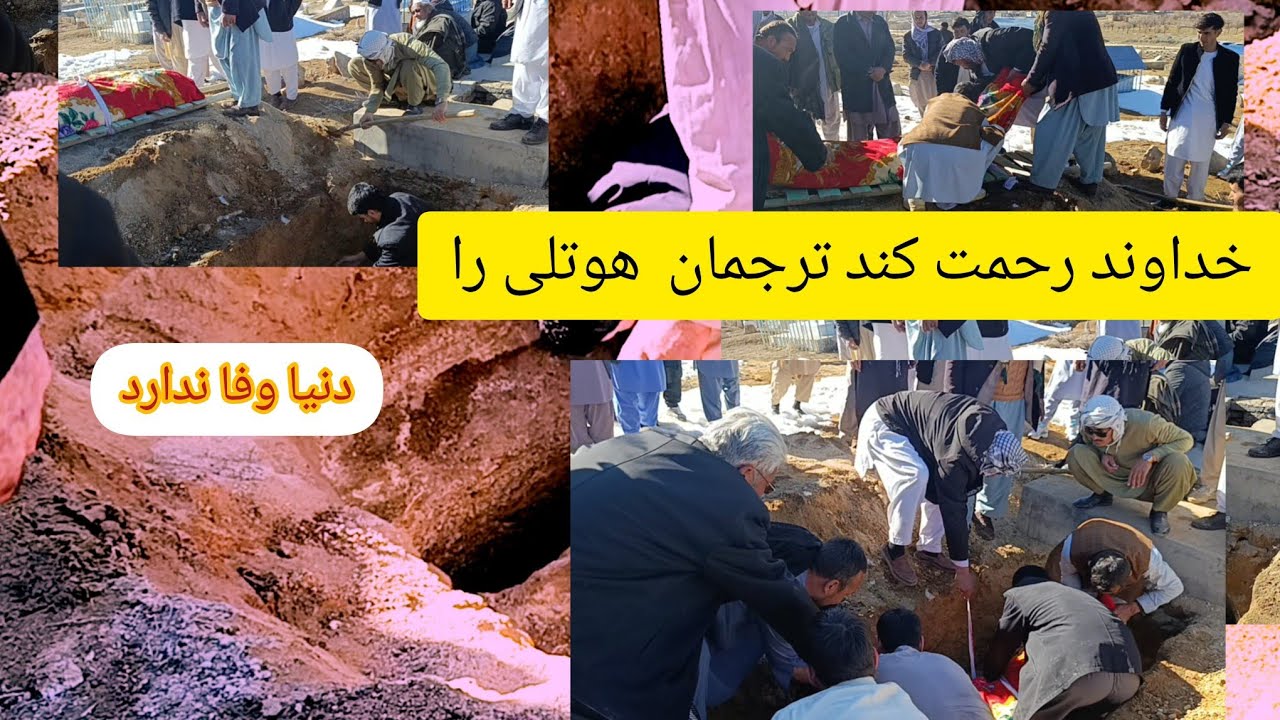 خداوند بیامرذد ترجمان هوتلی را خلی آدم خوب بود##هزارگی#جاغوری#مالستان##