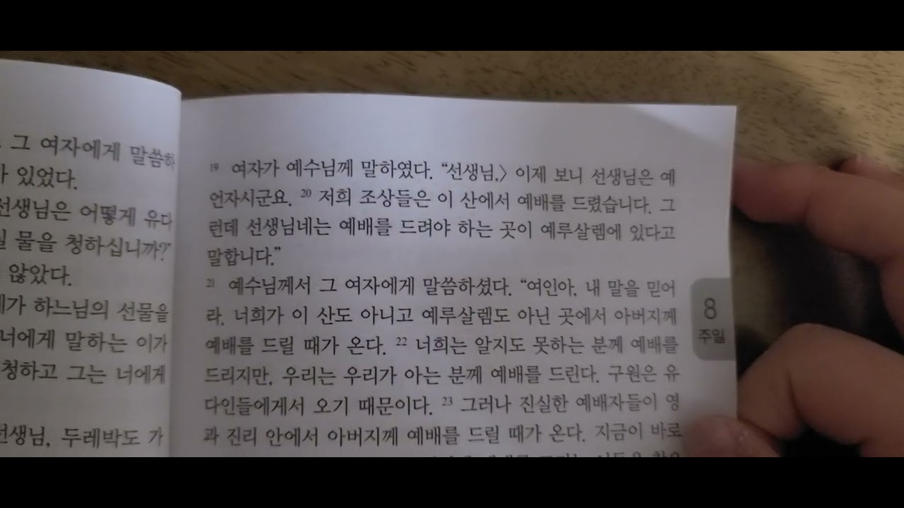 자기 전 복음묵상. 2026.03.08.주일. 사순 제3주일. 제1독서: 탈출 17,3-7 제2독서: 로마 5,1-2.5-8 복음: 요한 4,5-42