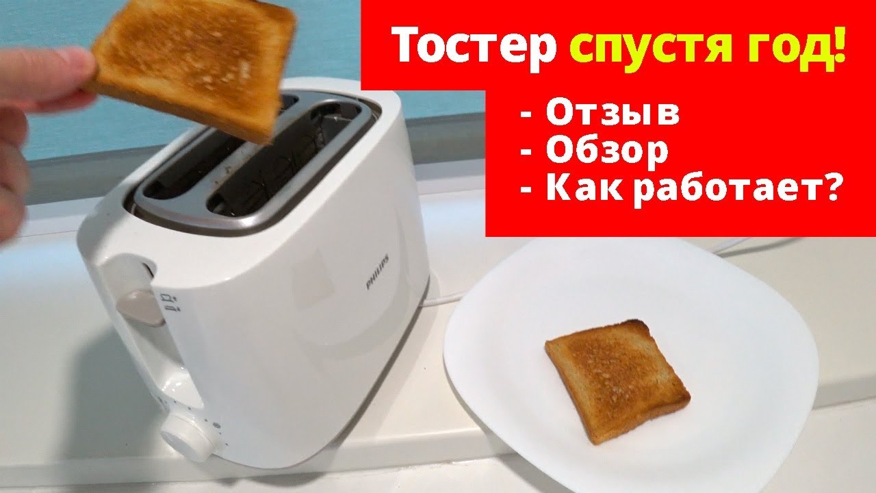 ⚫ ТОСТЕР Philips HD 2581 | Обзор, Как пользоваться, Отзывы