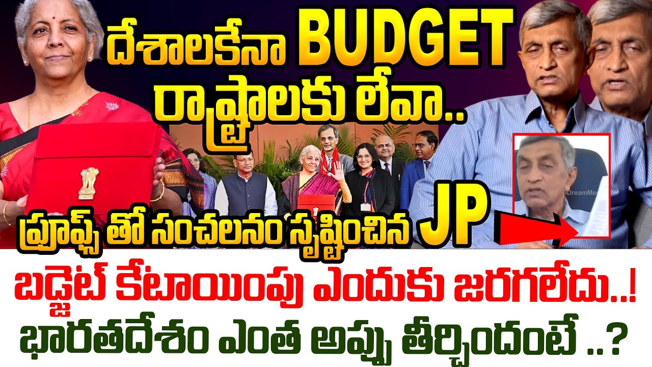 దేశాలకేనా బడ్జెట్ రాష్ట్రాలకు లేవా..? Jaya Prakash Narayana About Budget 2026 With Proofs | Nirmlala