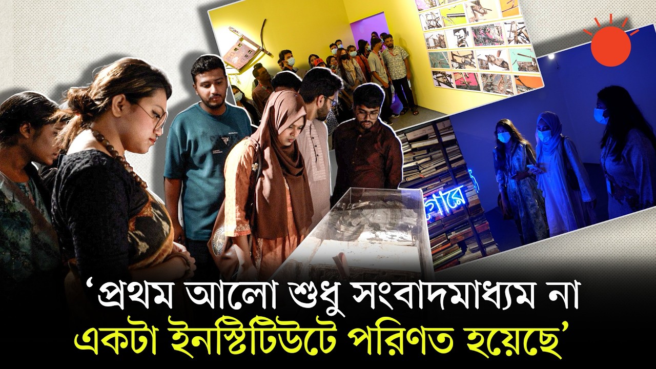 প্রদর্শনী &lsquo;আলো&rsquo; দেখলেন বিভিন্ন বিশ্ববিদ্যালয়ের শিক্ষার্থীরা | Alo Art Exhibition | Prothom Alo
