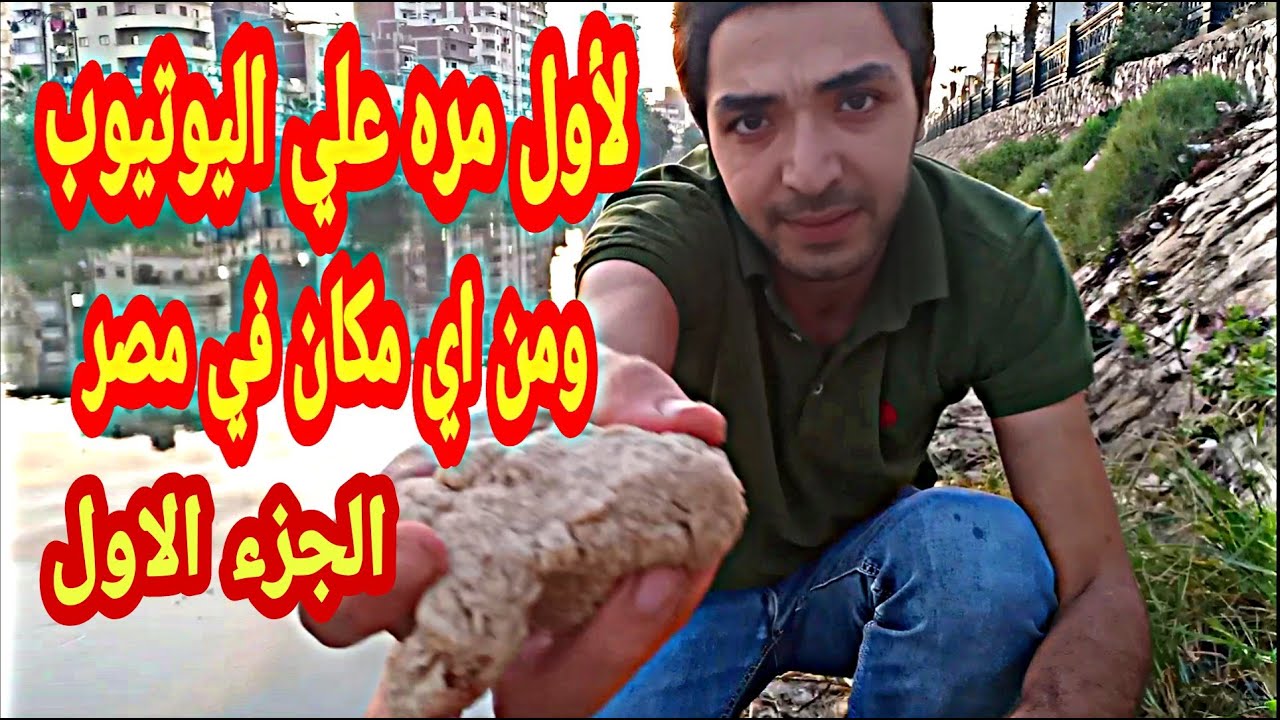اجدد طرق صيد التشميط وجمع سمكتك علي ايدك ومن اي ترعة في مصر