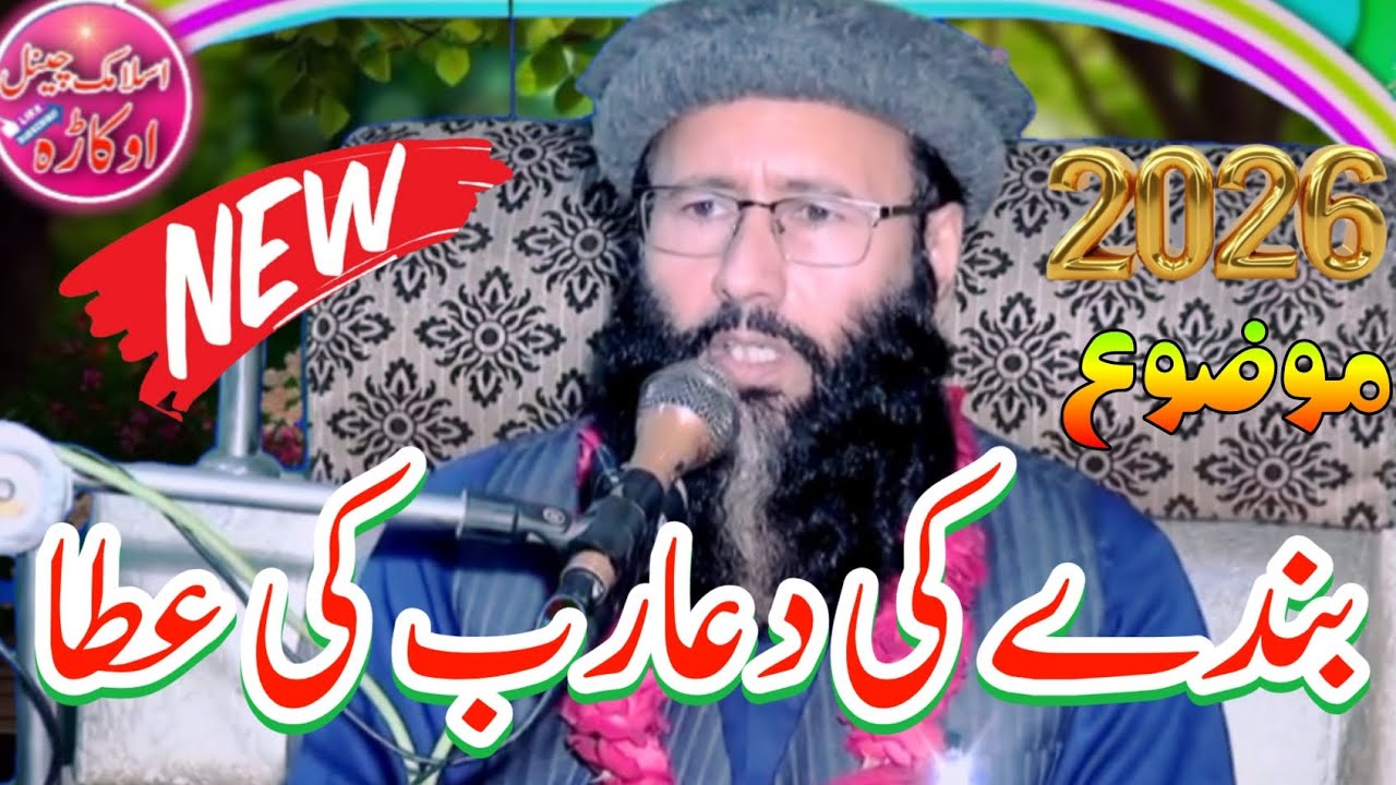 Beautiful New Biyan by Molana Qari Muhammad Khalid Mujahid sab 🥰