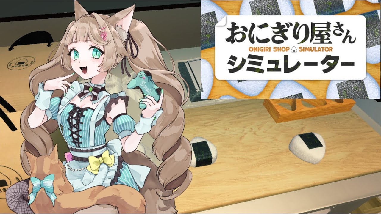 猫の手も借りたいおにぎり屋さんシミュレーター #3