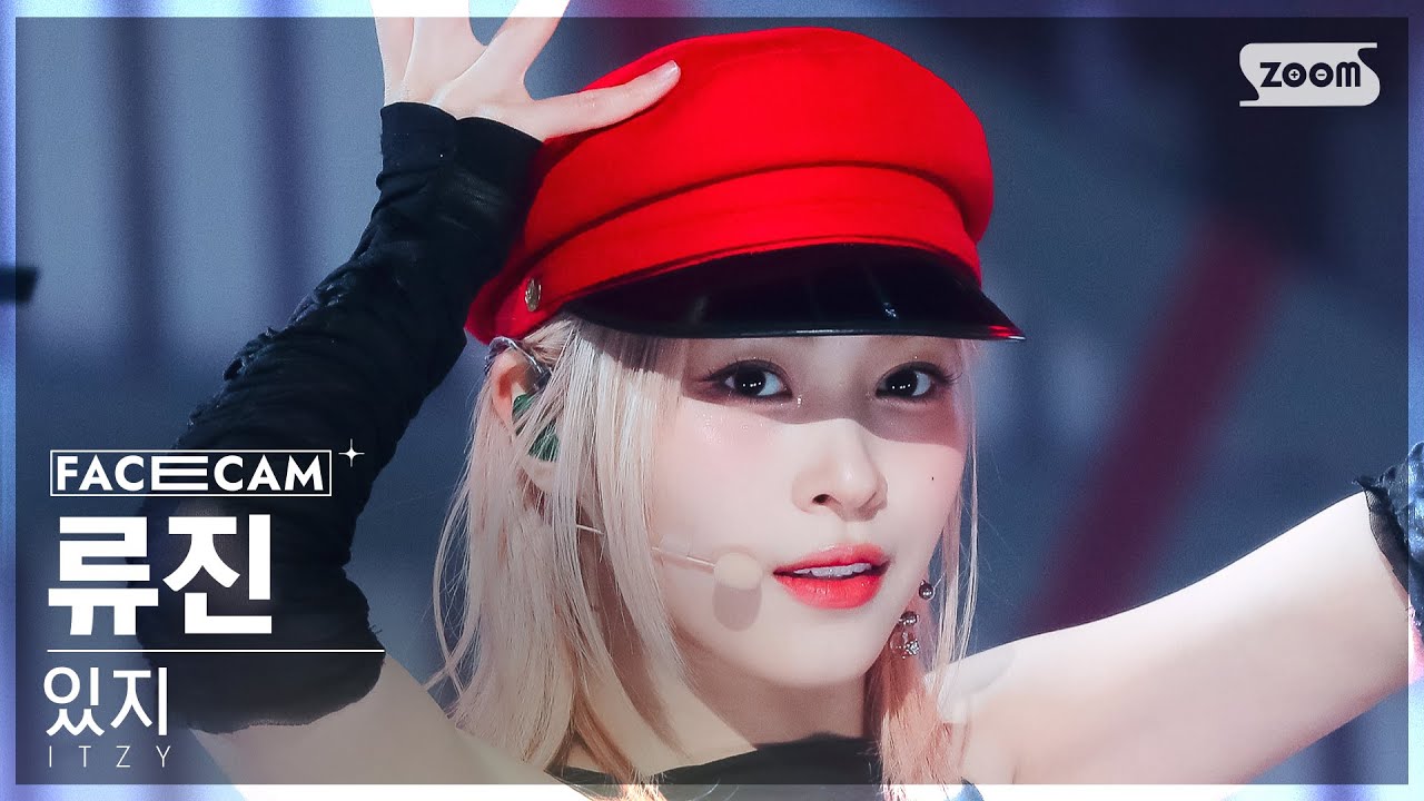 [페이스캠4K] 있지 류진 'UNTOUCHABLE' (ITZY RYUJIN FaceCam) @SBS Inkigayo 240114
