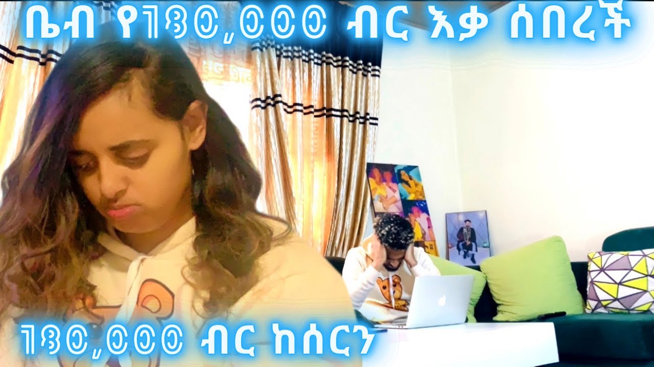 ሩታ የ180,000 ብር MacBook ሰበረች | JR Couple