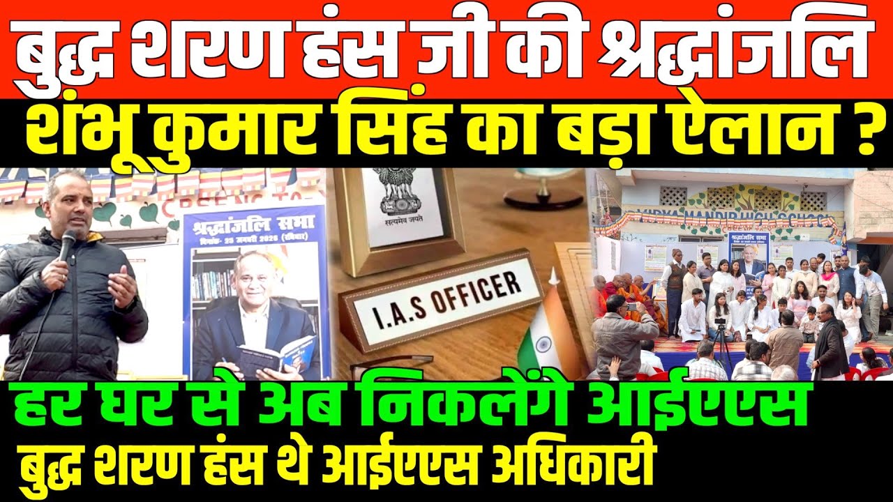 शंभू कुमार सिंह का बड़ा ऐलान ?/BIG SPEECH OF SHAMBHU KUMAR SINGH
