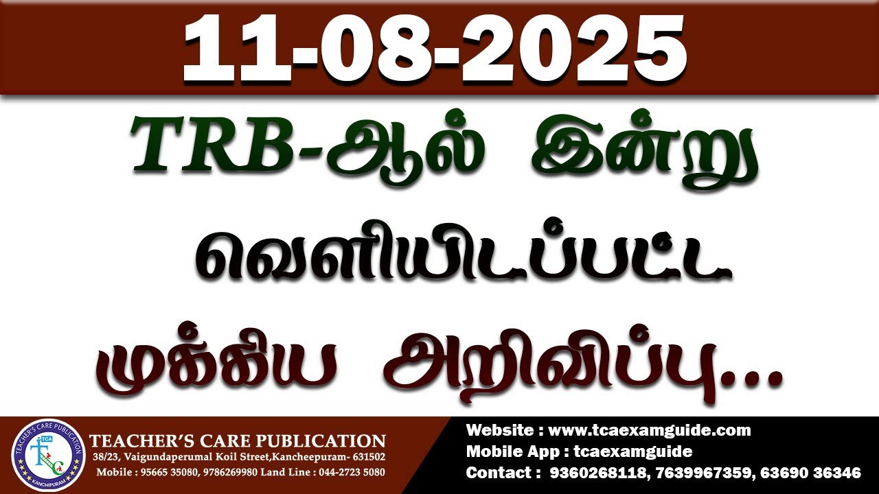 11-08-2025 (TRB-ஆல் வெளியிடப்பட்ட முக்கிய அறிவிப்பு)