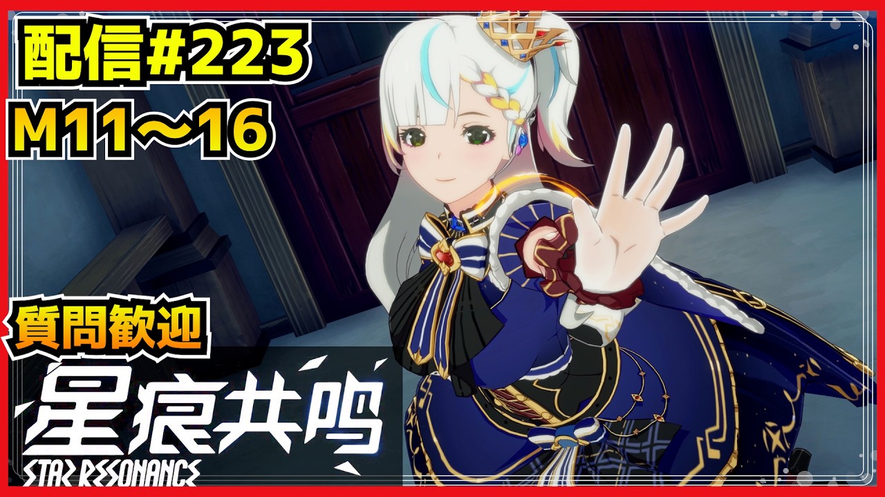 【配信＃223】M16あたりまで攻略すすめてマウント取るぞ～！　・`ω・´）૭【Blue Protocol: Star Resonance】