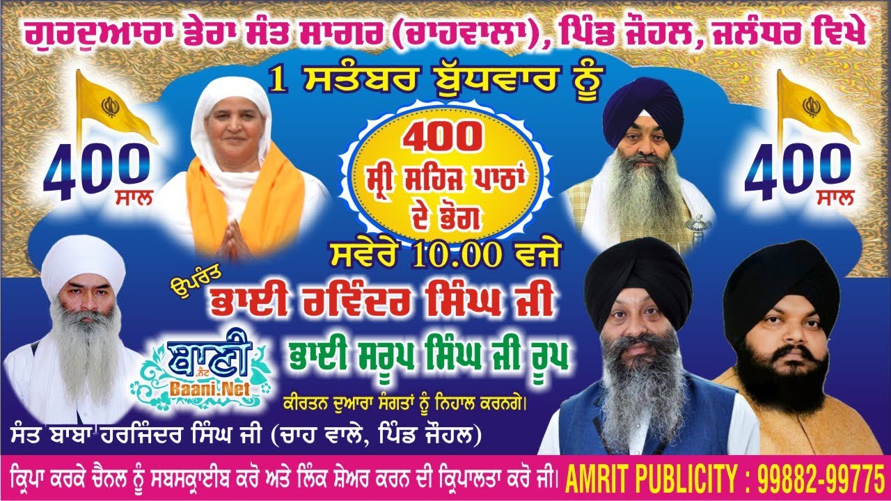 Live !! G Sant Sagar Ji Chah Wale Johlan | Bhog 400 Sri Sehaj Path Sahib. ( 1 Sept 2021 )