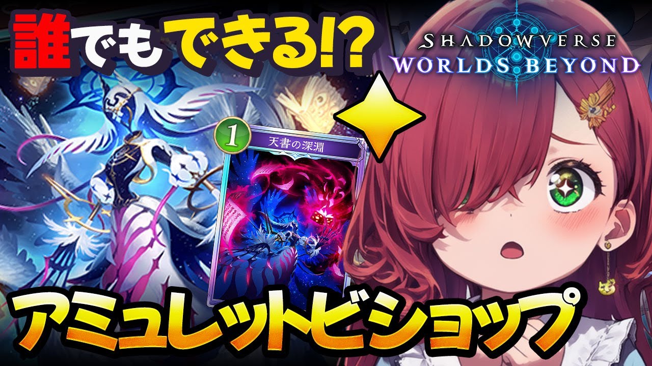 【禁断】絶対に真似するな。天書の深淵が強すぎて崩壊【シャドウバース World Byond】