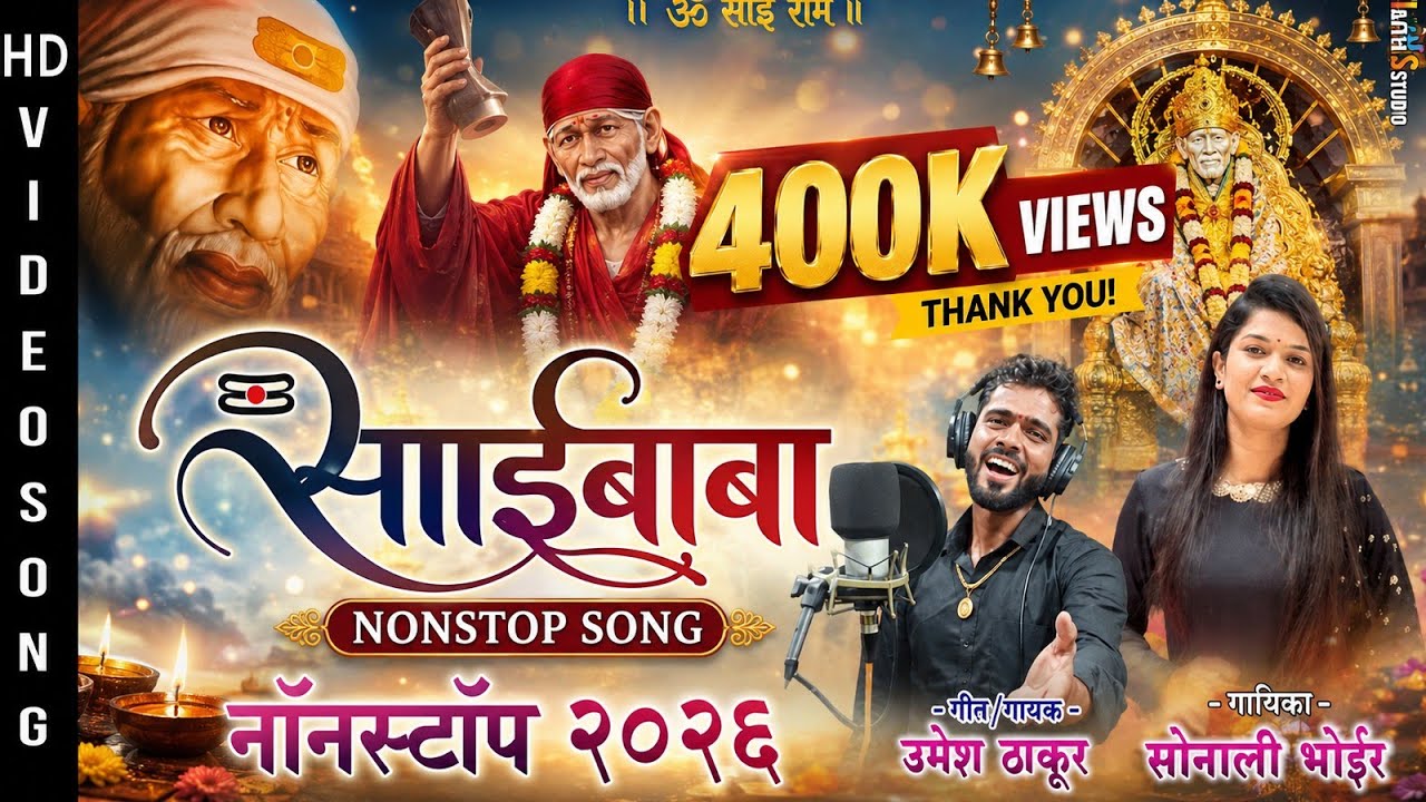 Sai Baba Nonstop 2026 | Sai Baba Song | Sai Baba New Song 2026 | Sai Baba Palakhi Song |Sonali Bhoir