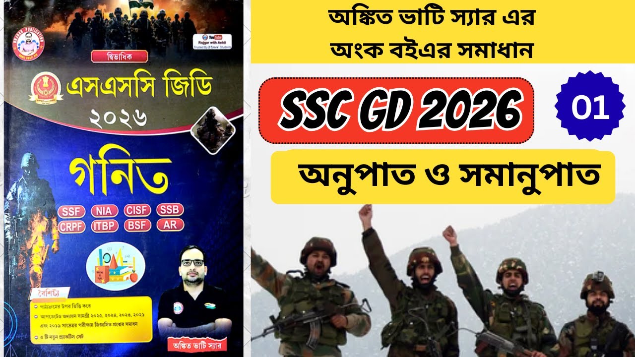 Ankit Bhati Sir Maths book Solution in Bengali || Ratio and proportion Maths || Chapter 5 | RWA Math