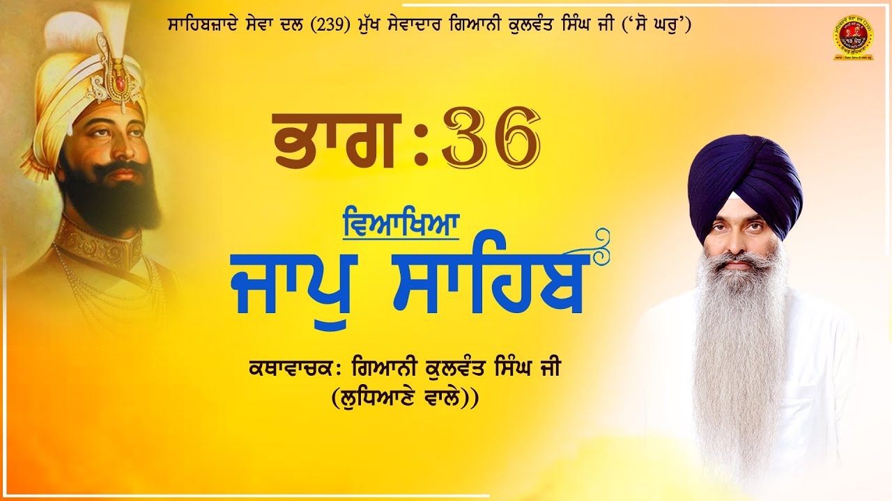 036 Katha   Jaap Sahib Chandh 117 118