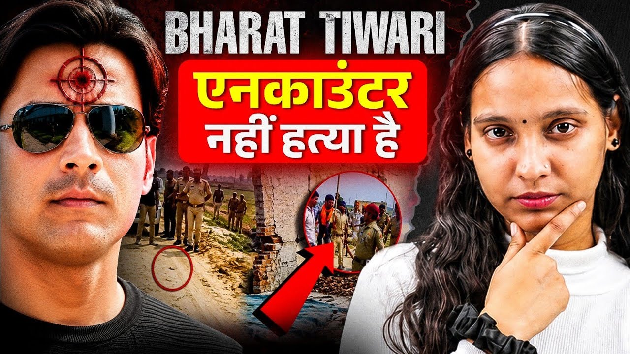 Bharat Tiwari Case: Encounter या हत्या? सच क्या है?